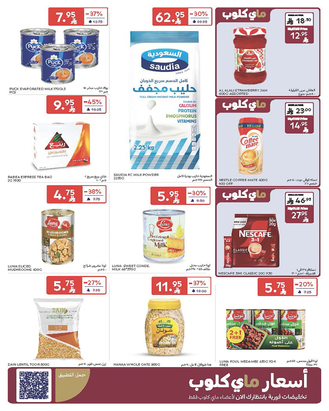 carrefour-saudi offers from 17dec to 23dec 2025 عروض كارفور السعودية من 17 ديسمبر حتى 23 ديسمبر 2025 صفحة رقم 30